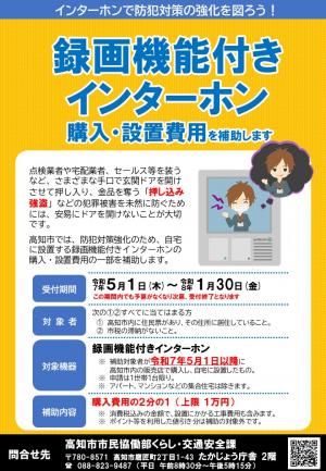 録画機能付きインターホン購入・設置費用を補助します