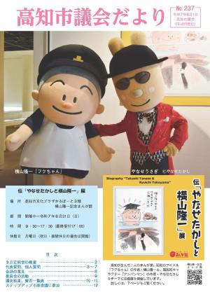 議会だより234号表紙