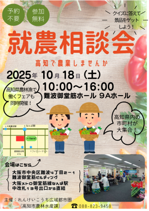 就農相談会チラシ