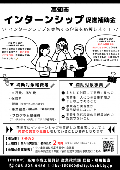 高知市インターンシップ補助金 チラシ