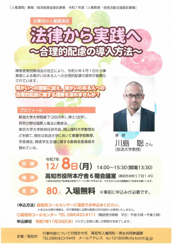 人権週間事業 企業向け人権講演会 チラシ