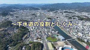 下水道の役割としくみ