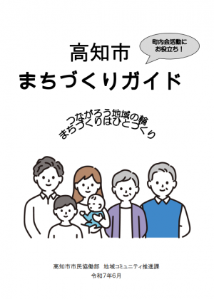 まちづくりガイド