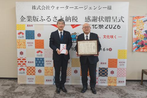 株式会社ウォーターエージェンシー感謝状贈呈式