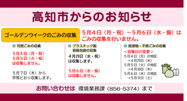 ゴールデンウィークのごみ収集について