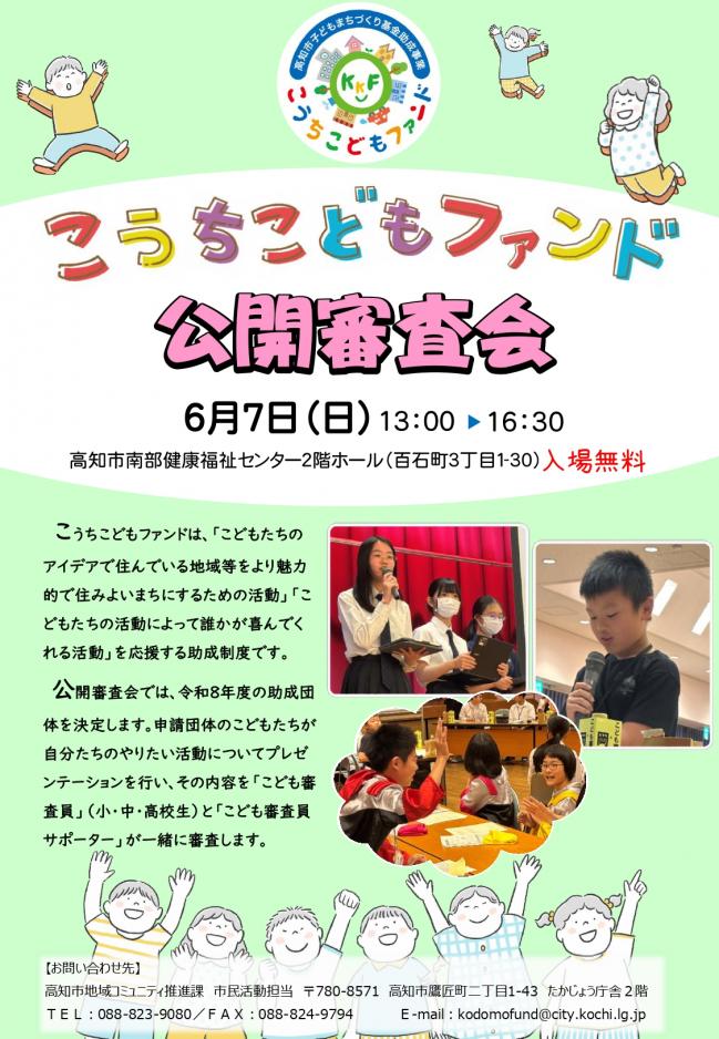 公開審査会 チラシ