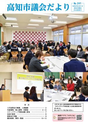 議会だより241号表紙