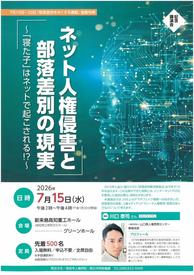 部落差別をなくする強調旬間講演会