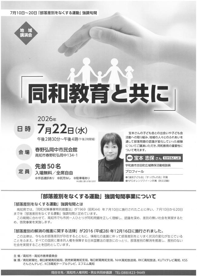 部落差別をなくする強調旬間地域講演会