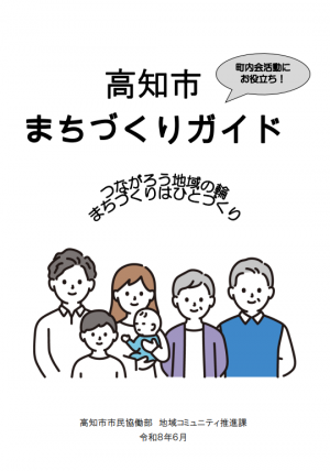 まちづくりガイド