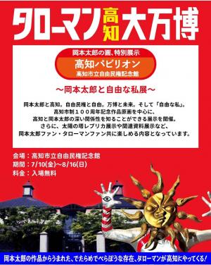 高知パビリオン