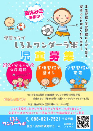 夏休みの預かり事業について