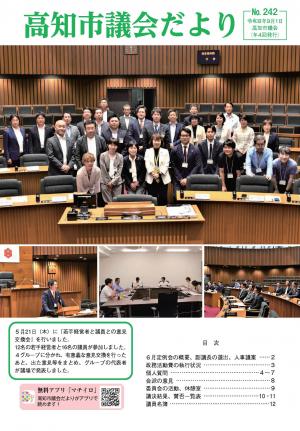 議会だより242号表紙