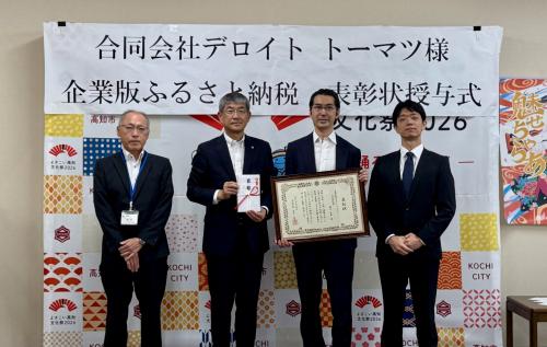 合同会社デロイト トーマツ表彰状授与式
