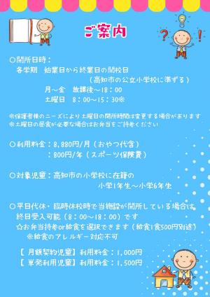 学童クラブ しろみワンダーラボ 児童募集チラシ 裏