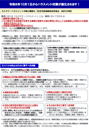 参考:厚生労働省カスハラ対策チラシ