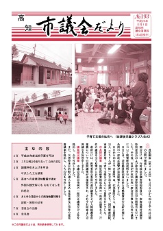 議会だより193号表紙写真