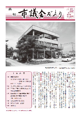 議会だより194号表紙写真
