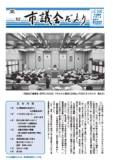 議会だより195号表紙写真