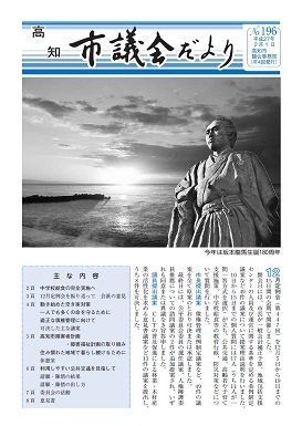議会だより196号表紙写真