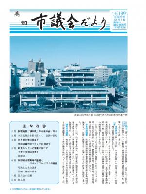 議会だより199号表紙写真