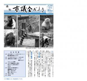議会だより200号表紙写真