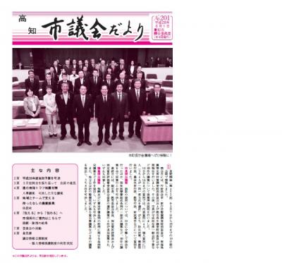 議会だより201号表紙写真