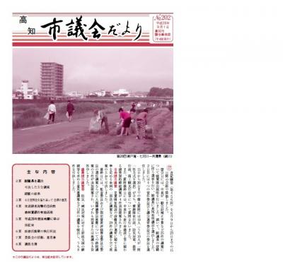 議会だより202号表紙写真