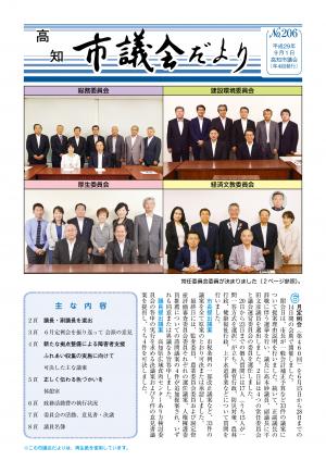 議会だより206号表紙